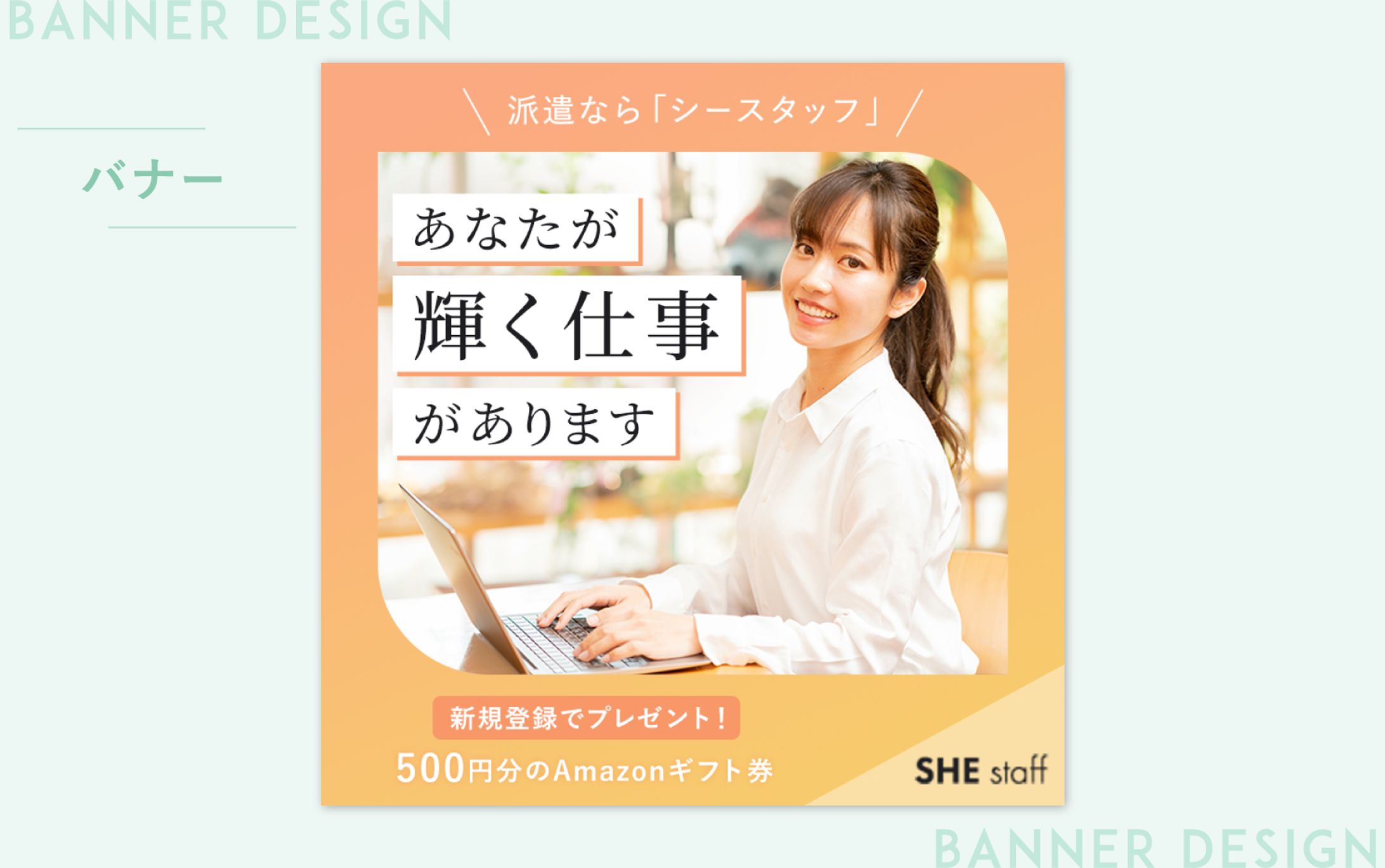 求人バナーを5分で作成背景ロック→テキスト編集の簡単ステップ