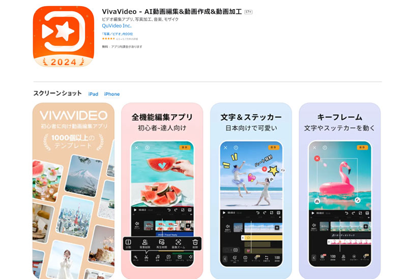 おすすめのテンプレートを使って動画編集できるソフト