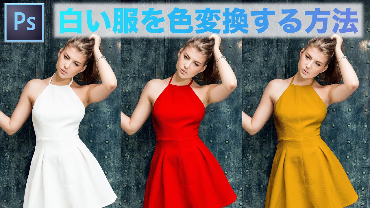 AI による画像の色変更: 衣服や製品の色を変更iFoto