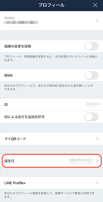LINE プロフィール画像の変更を通知しない方法について解説