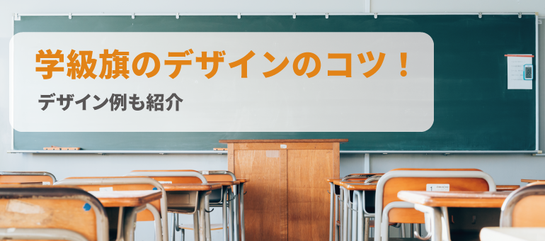 フラッグの振り方・掲げ方サッカーの箱