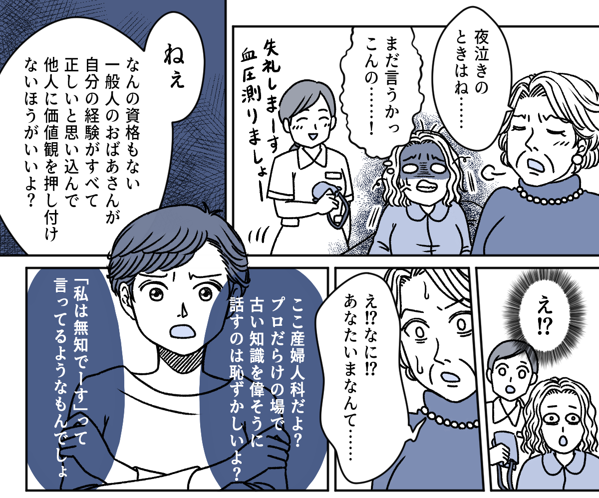 今さら何言ってんの？Σ(￣ロ￣lll)・PR サジーワン | 本当にあった義母とママ友の話