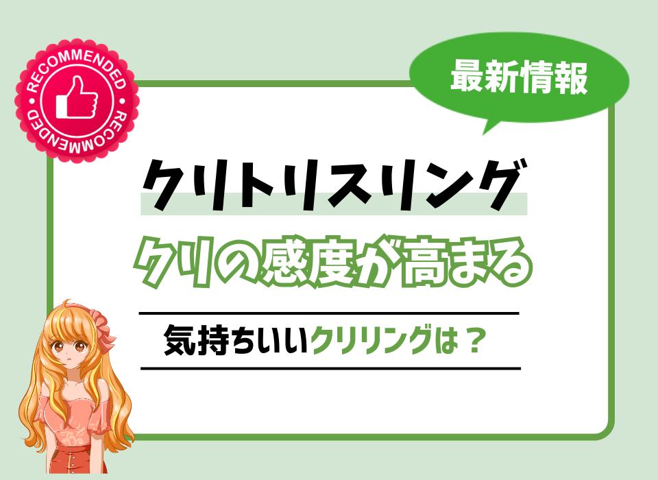 50%OFF】包皮クリ剥きクリニック、コンプレックスの隠れクリトリスを初恋のイケメン先輩にぷるんと綺麗に剥いてもらいました [クリ責め連続絶頂] | 