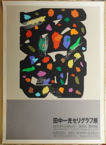 田中一光 デザインのクロスロード 編 : 西武美術館 小池一子; 対談 : 田中一光 + 芳賀徹 ; 文 : 伊東順二、柏木博古本、中古本、古書籍の通販は「日本の古本屋」日本の古本屋