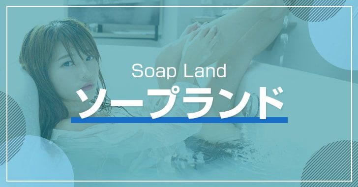 ソープで働くその前に！未経験女性がソープランドで働く際に確認しておきたい7つの注意点！ | 【30からの風俗アルバイト】ブログ