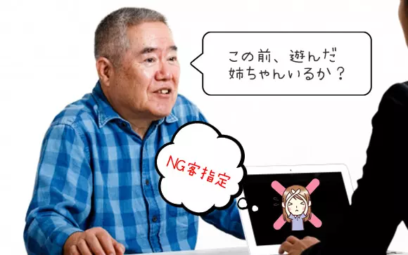 風俗嬢が教える「嫌な客」ランキング ワースト10