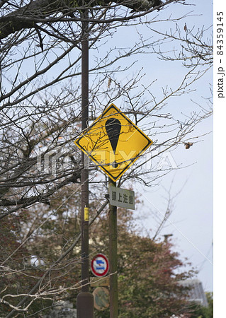 道路標識 警戒標識 ！ : makeichiブログ