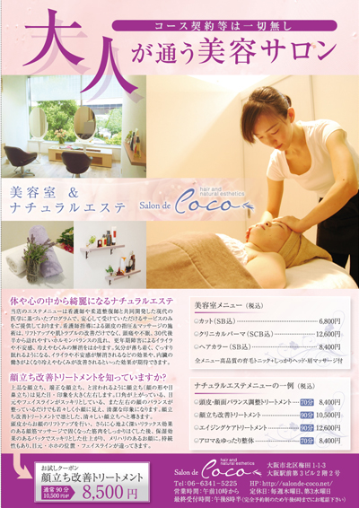 チラシ制作事例 - 脱毛サロンのオープンキャンペーンのチラシデザインASOBOAD