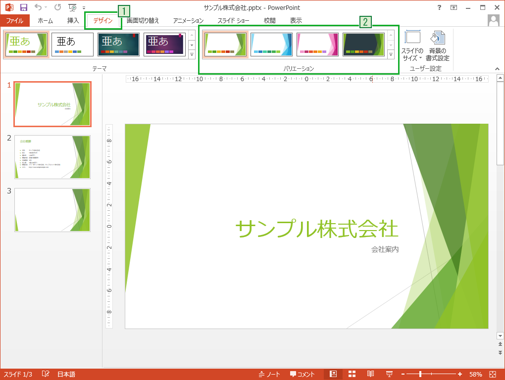 PowerPoint で、画像やフォントを差し替えるSBテクノロジーSBT
