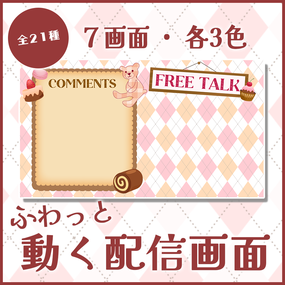 サイバー風の配信画面ラムネマテリアル