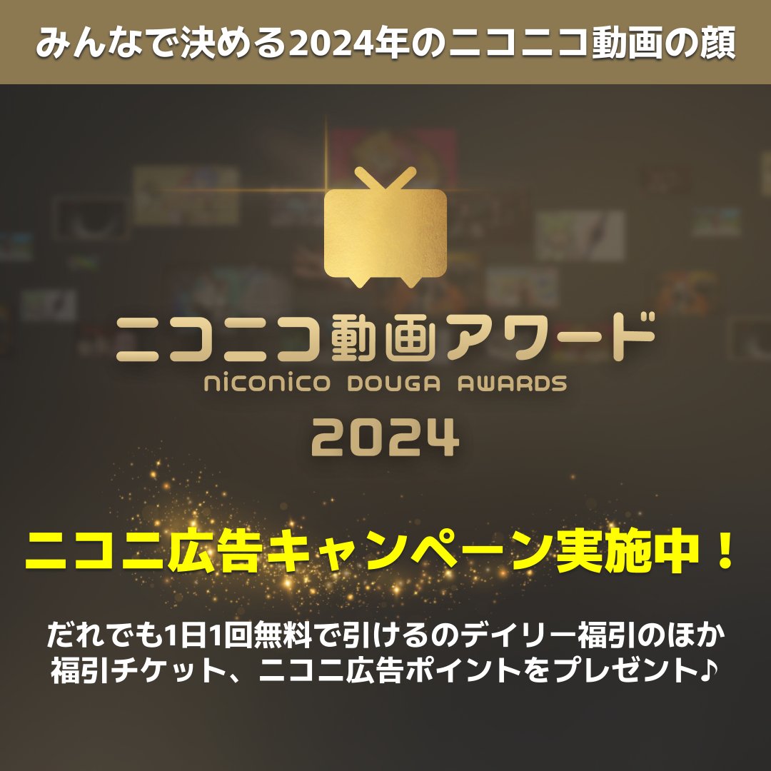 ニコニコ ニコ動・ニコ生広告セールスシート株式会社ドワンゴ