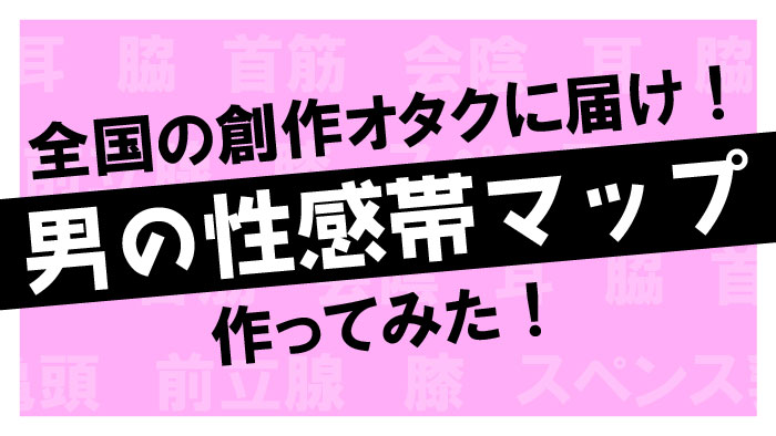 男性の乳首について迫る！乳首責めBLのリアル｜BLニュース ちるちる