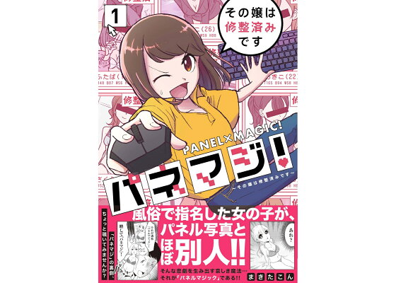 パネマジとは？】超えてはならないボーダーラインを考える（後編） | 風俗嬢のブログ なぎさの真夜中ひとり歩き