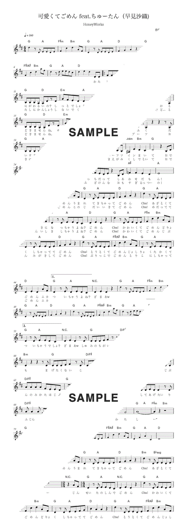 写真 HoneyWorks「可愛くてごめん」：中日スポーツ・東京中日スポーツ