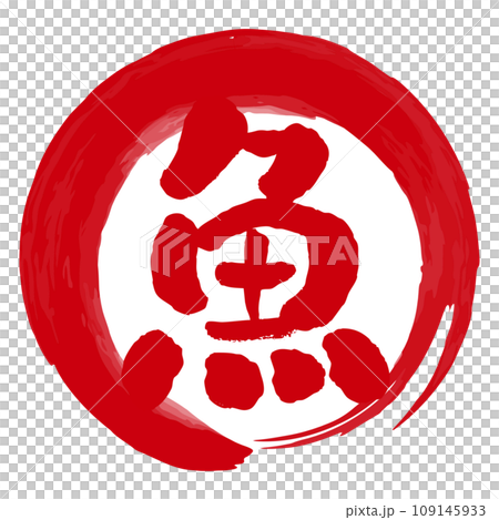 魚 - ロゴマークを探すならロゴマークストア