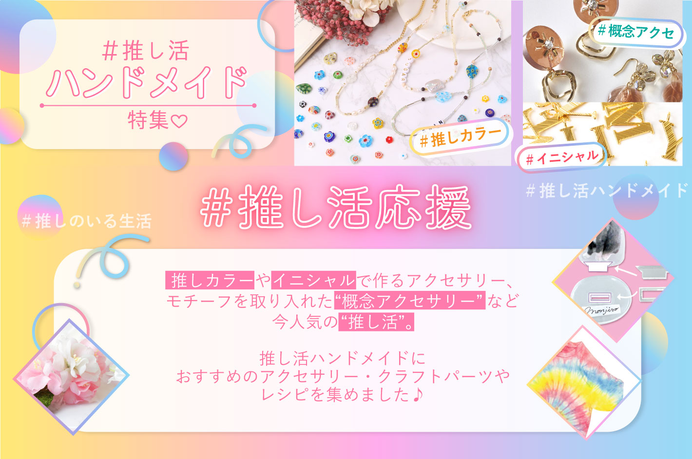 自作ソンムルグッズ制作特集 作り方簡単！1個から作成可能。魅力あふれるオリジナルアイテムが手に入るME-Q メーク株式会社MAWのプレスリリース