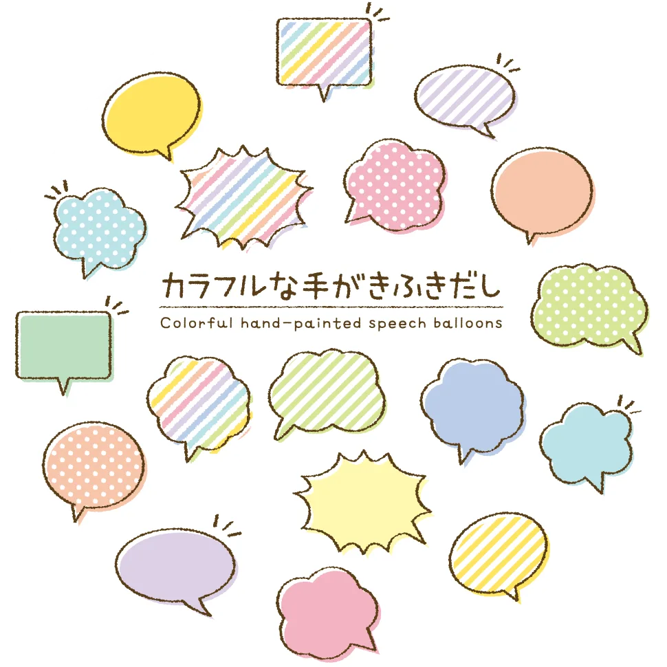 手描きの可愛い吹き出しイラストのセット カラー188541572 毎月1点無料 フリー のストックフォト イメージマート