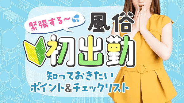 朝霞市で人気・おすすめの風俗をご紹介！