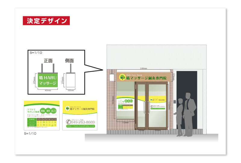 整体・整骨・鍼灸院の看板デザイン例千葉県柏市の野田看板