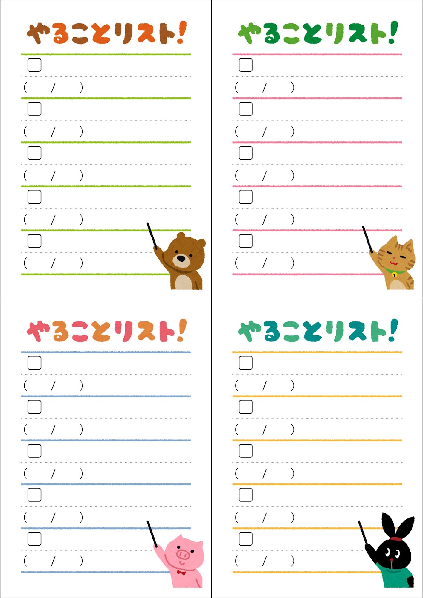 TO DOリストのイラスト - イラストの里