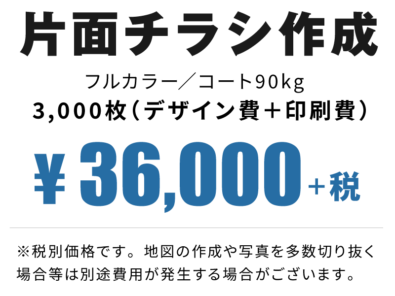 チラシデザインの平均費用と料金相場 2025年最新版 PRONIアイミツ