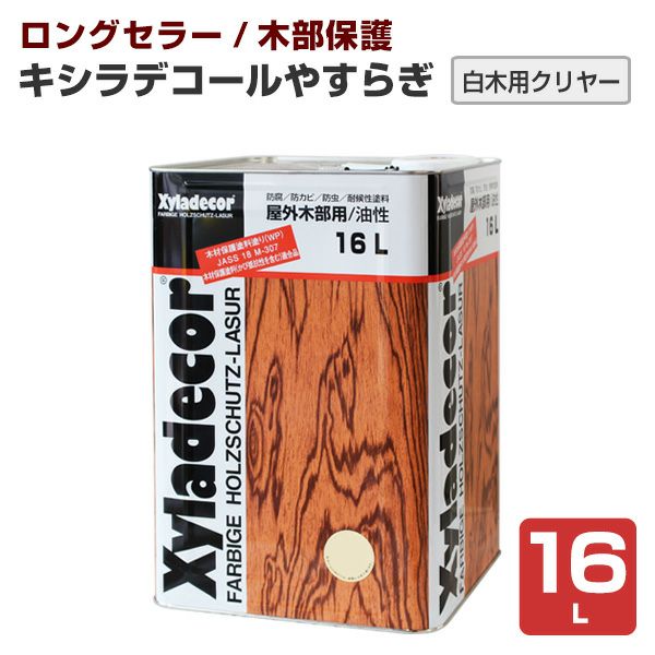 キシラデコール 4L 20～28平米 2回塗り- 大橋塗料