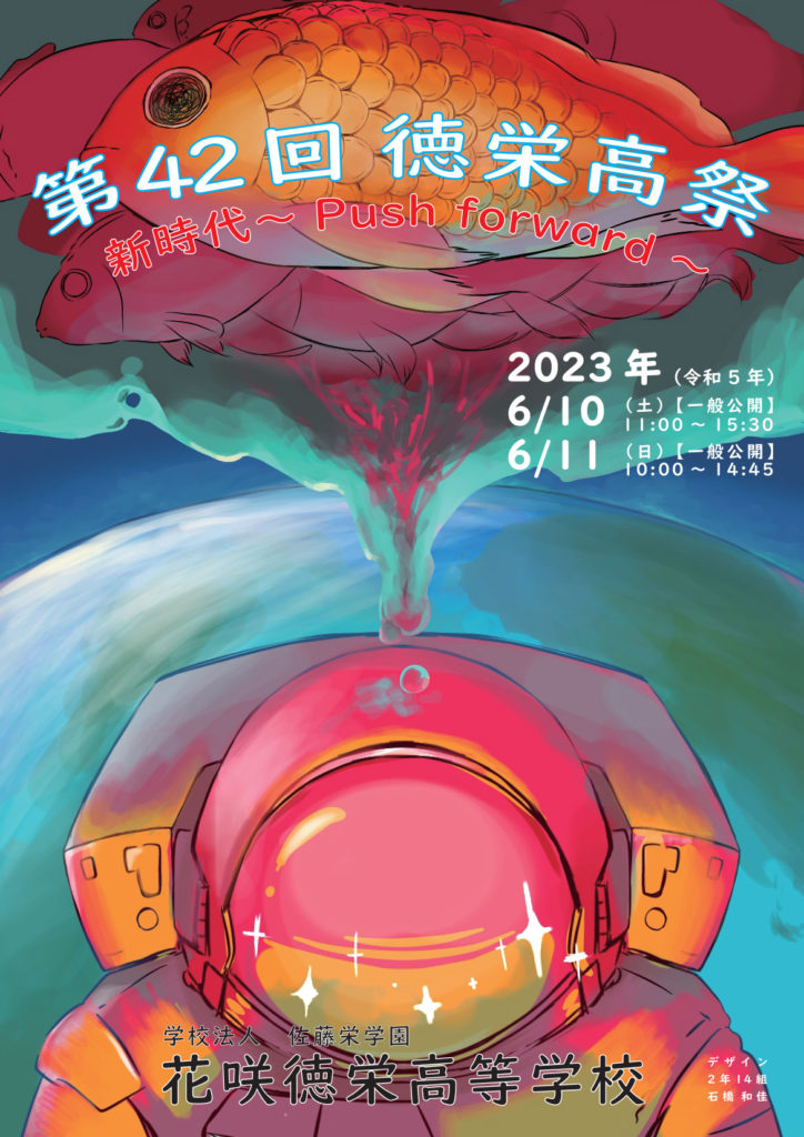 文化祭ポスター・プログラム表紙作品表彰式成城学園