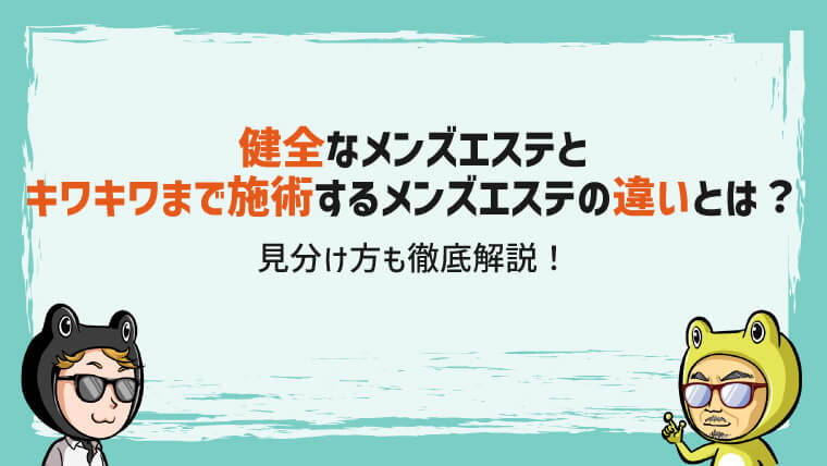 性的サービスなし！高収入のメンズエステの種類と仕事内容が全てわかる - 風俗コラム【いちごなび】