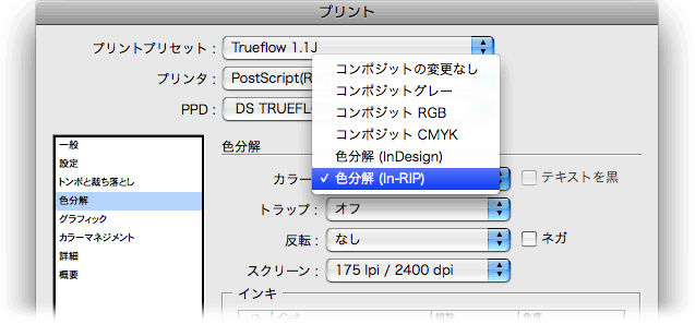 InDesignデータ作成ガイド：フォントテクニカルガイド大部数印刷通販「良安・RYOAN」
