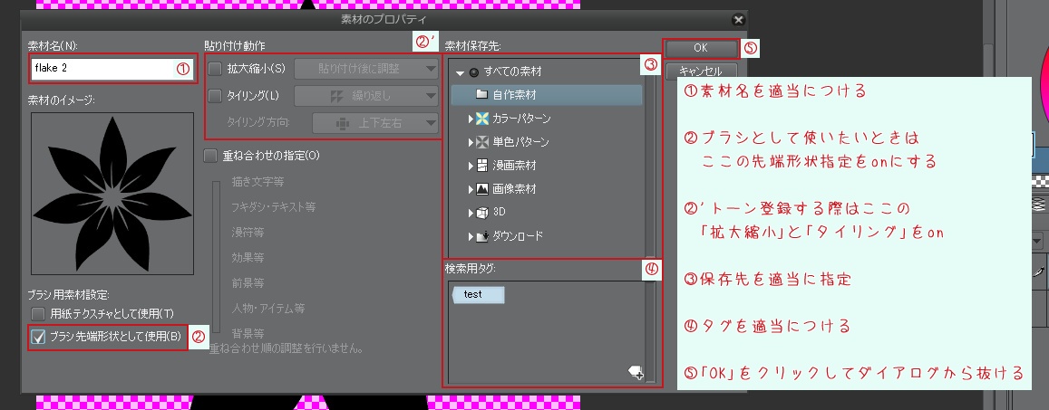 クリスタのアセット ダウンロードした素材はどこ？ 登録方法