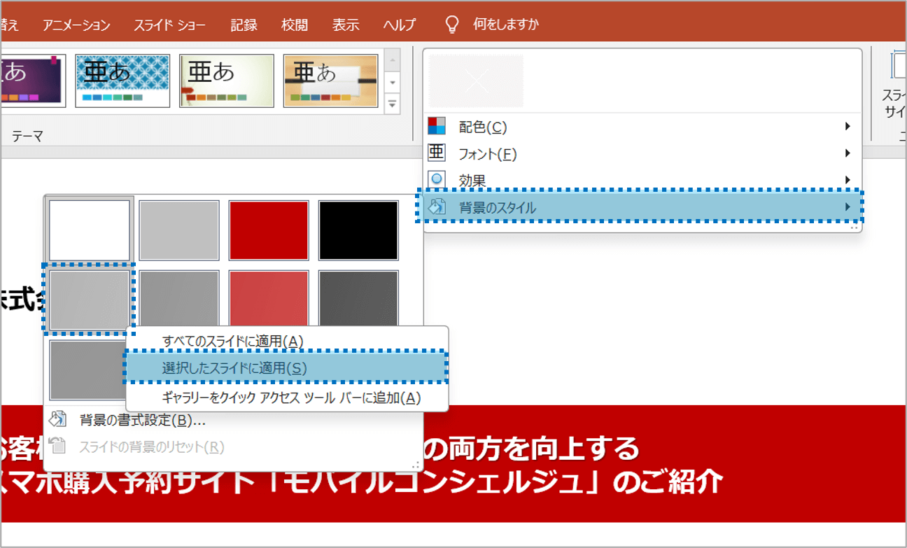 実例付 パワポで画像の背景を透明にする方法基礎から応用まで徹底解説 - Document Studio - ビジネス資料作成支援メディア