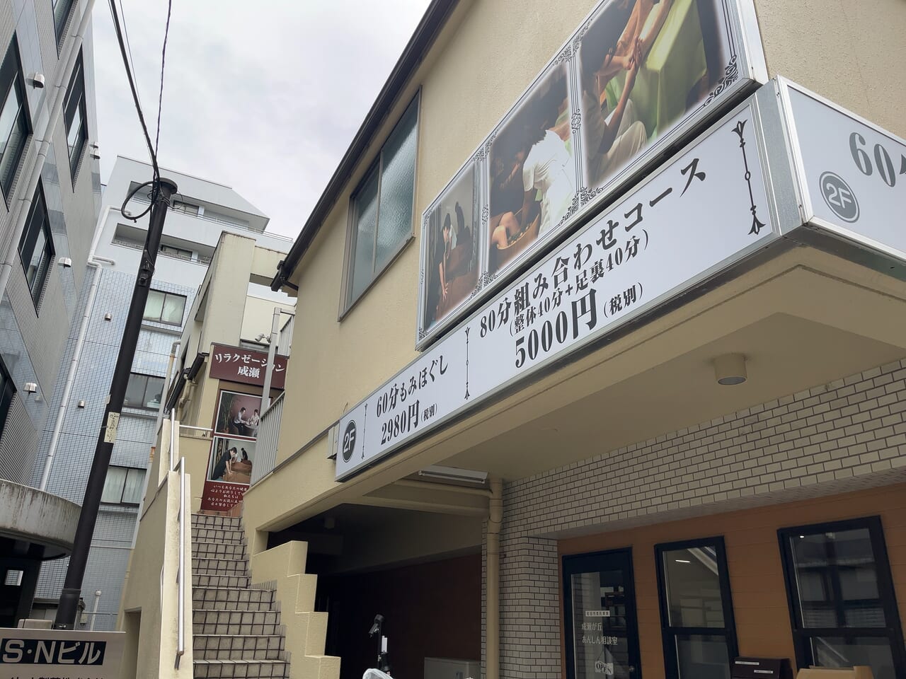 九龍relaxation 町田店の整体師・セラピスト(業務委託/東京都)新卒可求人・転職・募集情報【ジョブノート】