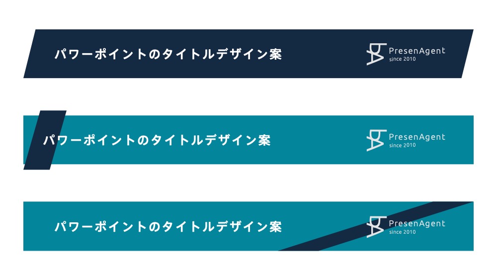 実例で見るパワーポイント資料の表紙デザイン40パターン