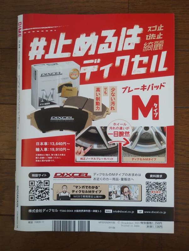 広報誌の裏表紙の制作ガイド載せると良い要素と参考デザイン12選