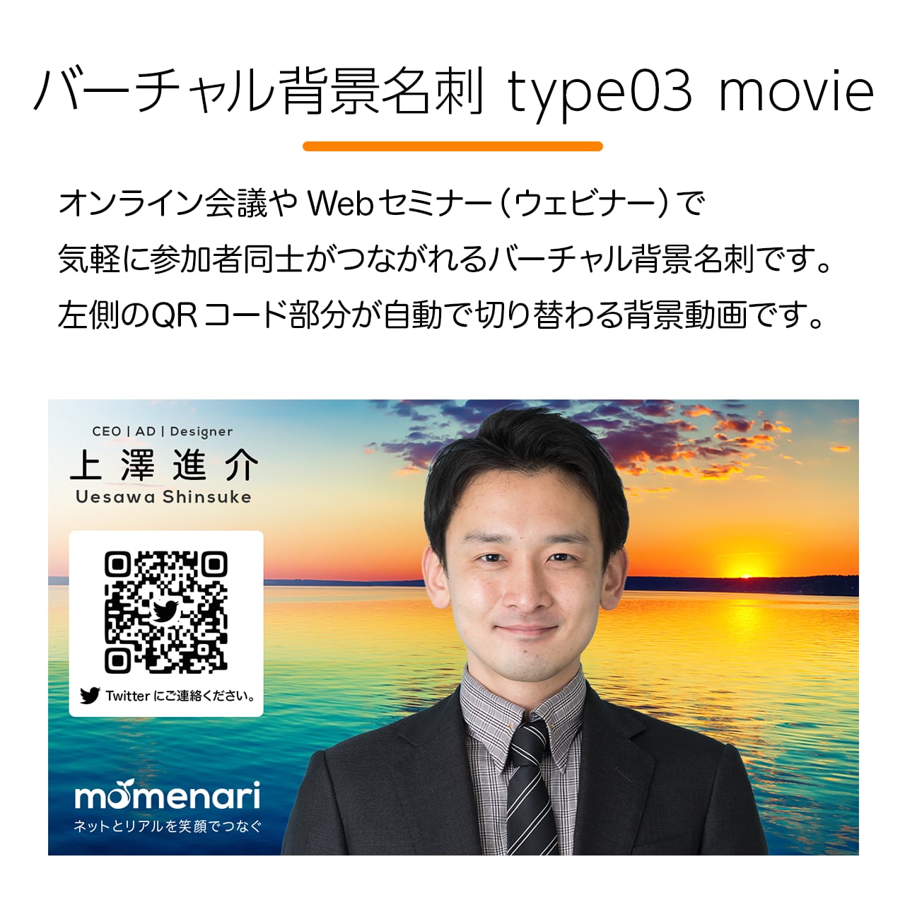 WEB会議・商談・面接はバーチャル名刺で差をつけよう