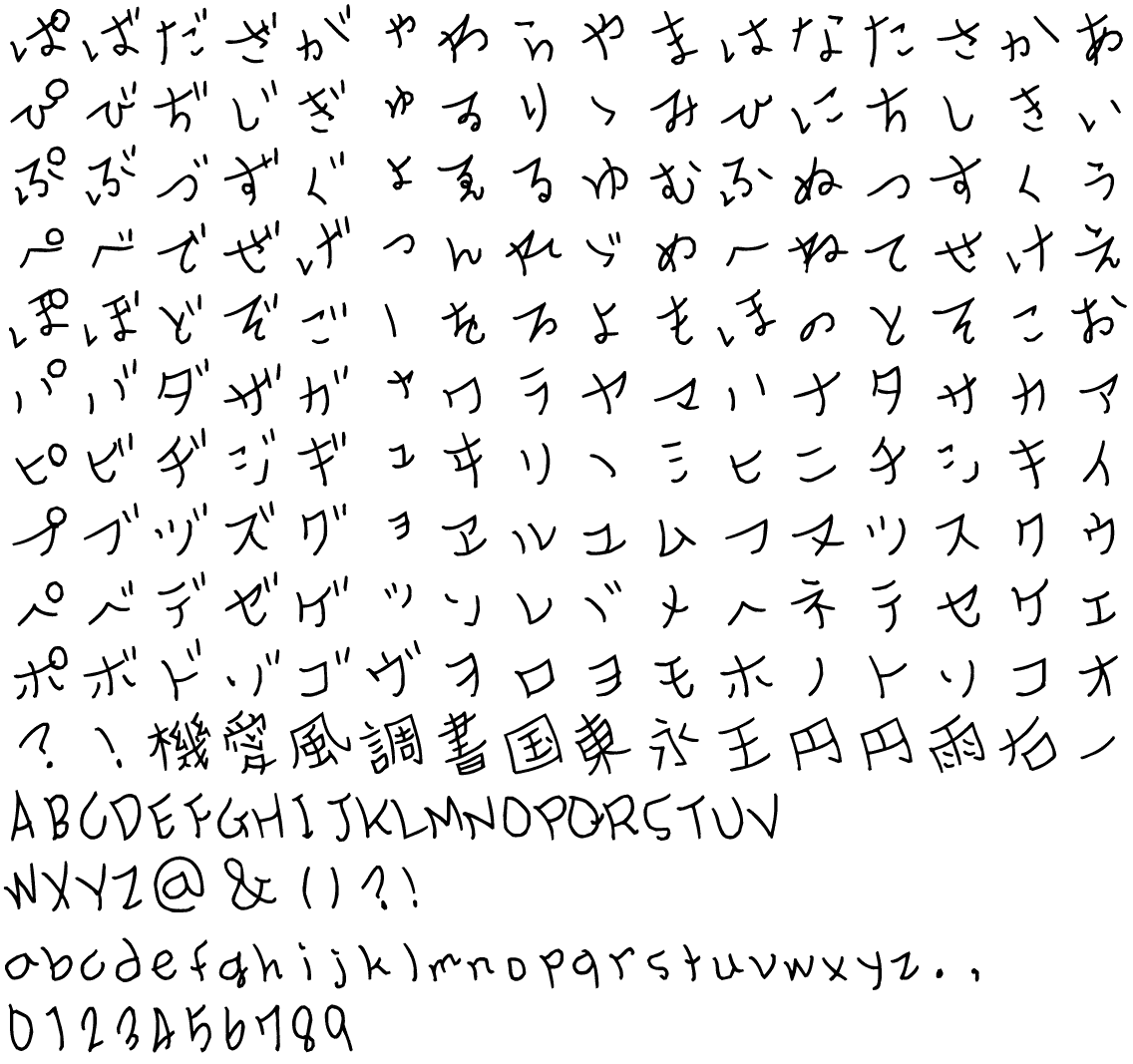 かわいい手書き風フォントのご紹介Planner プランナークリエイティブの壺ツボ