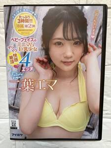 148cm 堀井美月（Iカップ）&今井叶美（Dカップ）DVD ミニマム巨乳アイドル身長148cm 