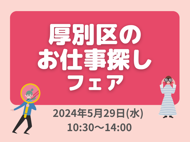 10/9開催】主婦(夫)のお仕事さがしフェア 開催のお知らせ | 札幌未来ベース