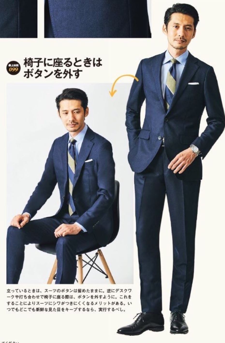 座るときはスーツのジャケットのボタンを外そう – 意外と知らないスーツの着こなし