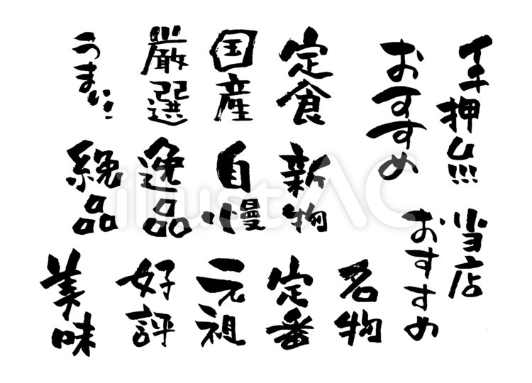 Canvaで使える 居酒屋メニューに合う和風フォント32選 ほぼ無料リンクス・アンド・カンパニー・ジャパン合同会社