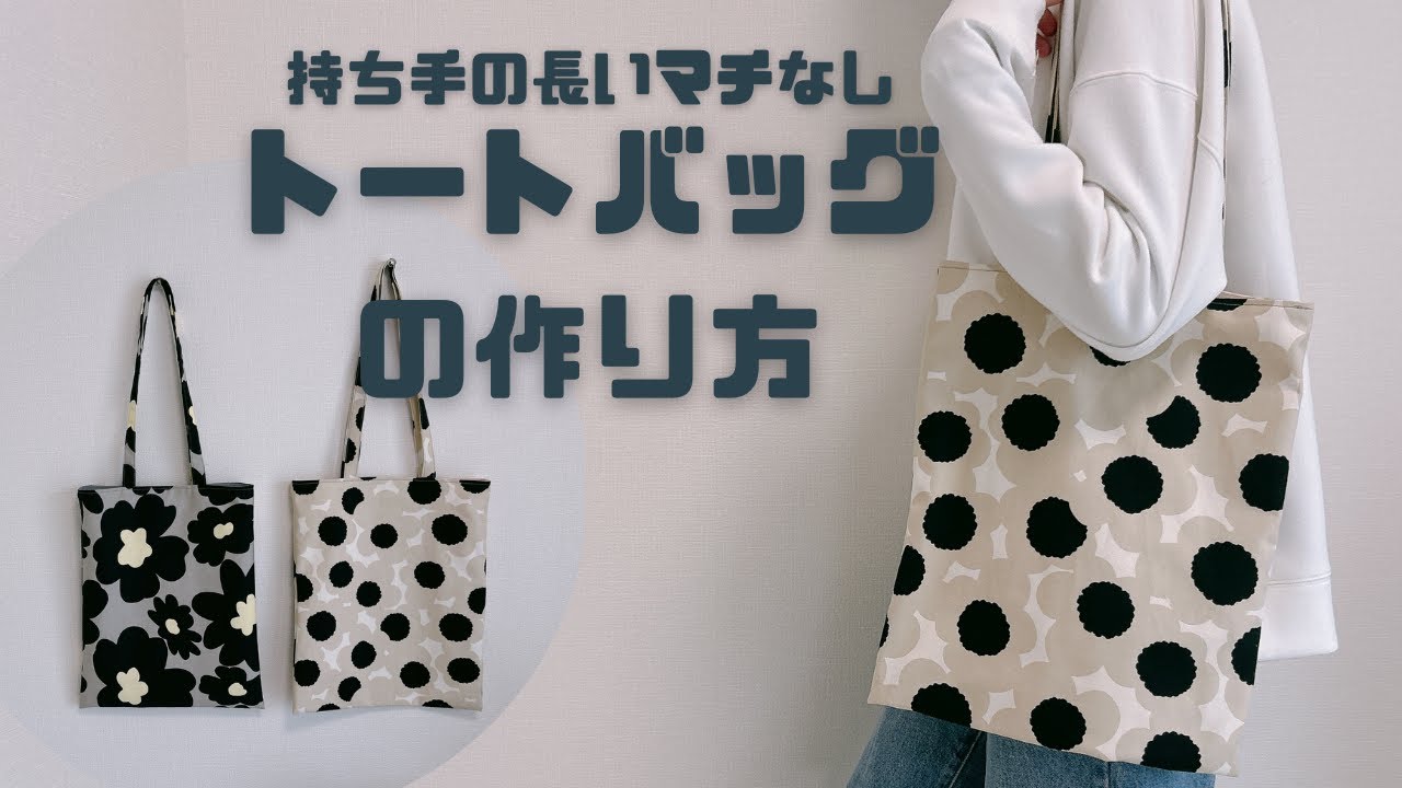 オリジナルデザインをプリントしてトートバッグを簡単自作！100均アイテムを使ったおすすめの方法をまとめてご紹介それゆけ！SUZURI計画