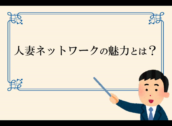 出会い系人妻ネットワーク上野〜大塚編 上野エリアの風俗情報 -