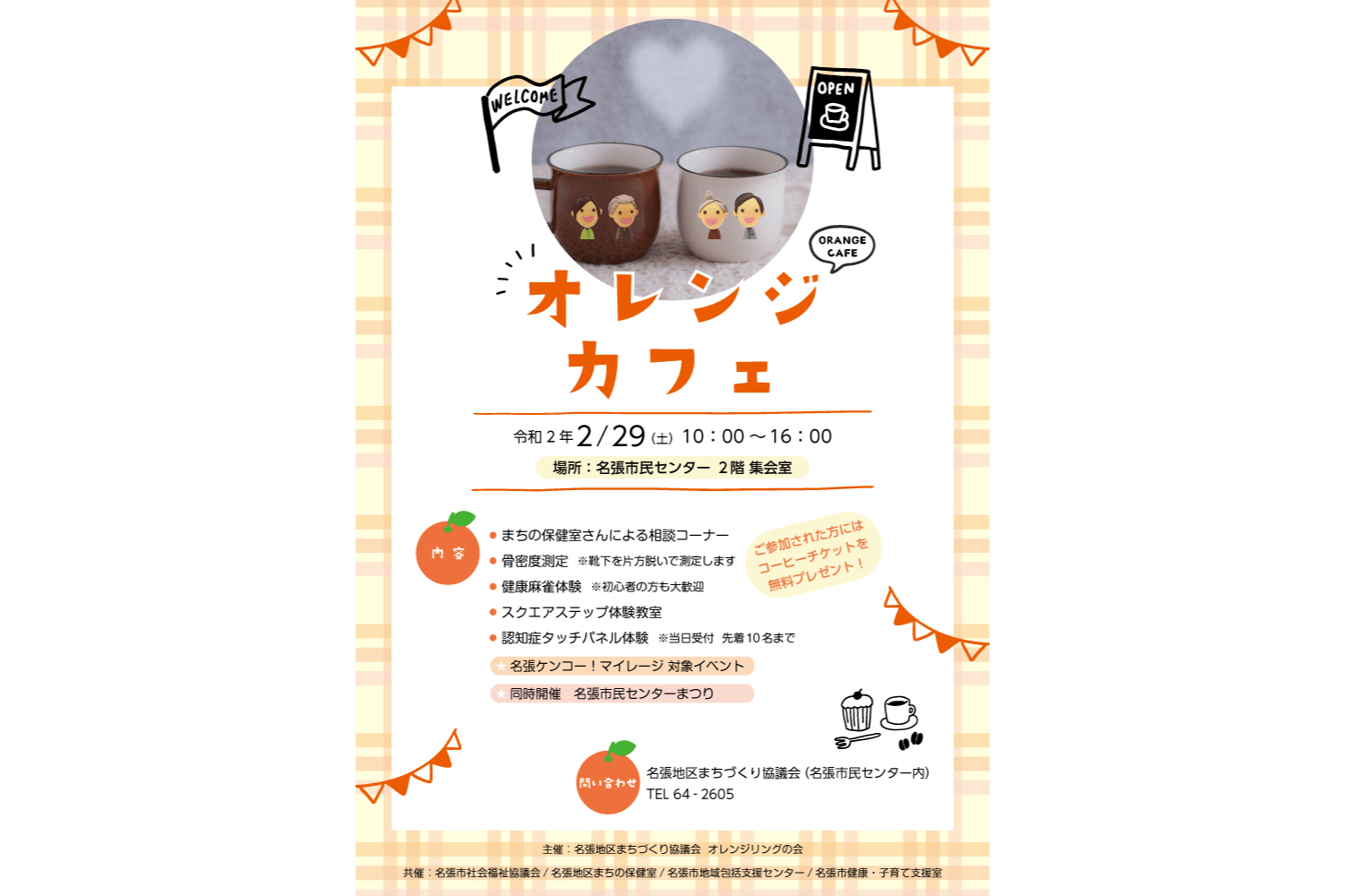 LEAF&BEANのオープンチラシを制作いたしました！株式会社LAKA