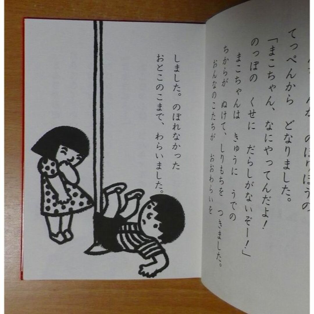 おねしょパジャマ 小山 勇／和歌山静子の通販 by bookscomfort