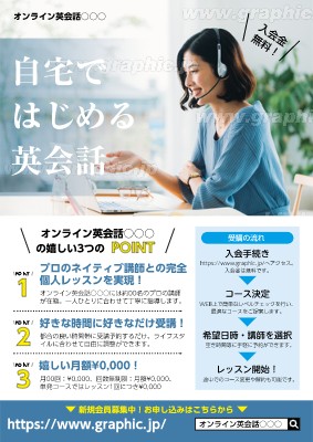 チラシデザイン 英会話教室・静岡県富士市・沼津市株式会社ラトーナマーケティング パッケージデザイン・ブランディング