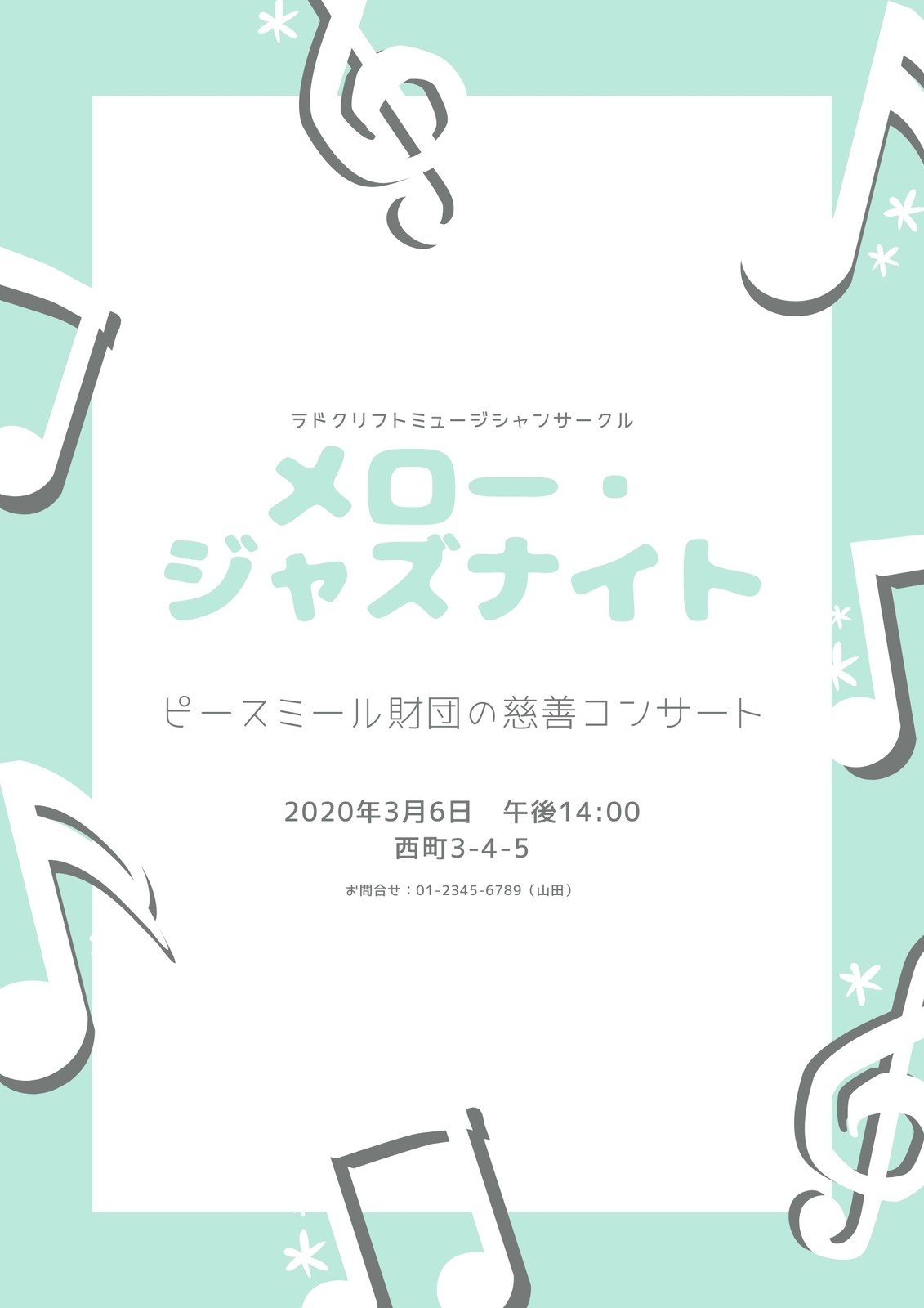 コンサートの無料デザインテンプレート - デザインAC