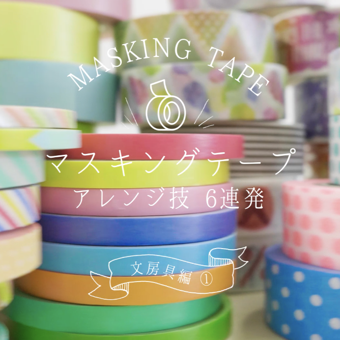 マステで素敵にアレンジ 楽しいギフト&おもてなしコツがわかる本!森 珠美 本通販Amazon