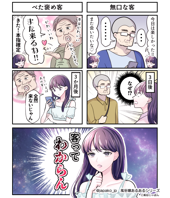 【あるある】風俗店のスタッフにありがちなことwww【漫画】