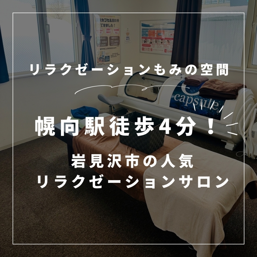 大田区】おすすめ（人気）リラクゼーションマッサージ店を紹介！｜リラクゼーション・マッサージのヴィラ