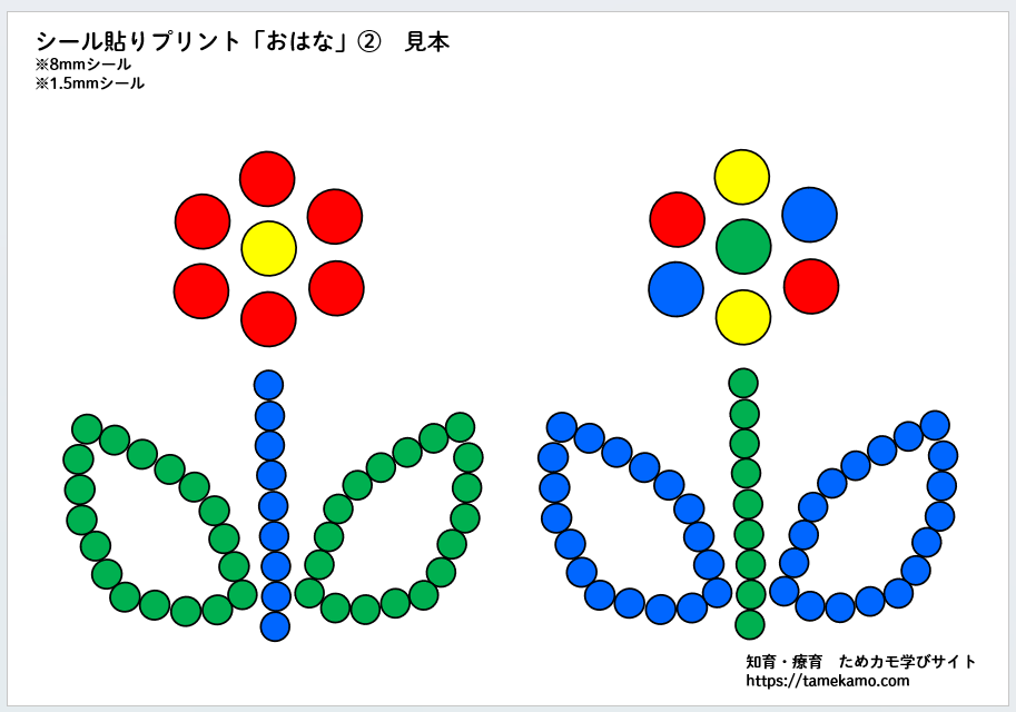 無料 シール貼り台紙8mm。育脳にも効果的！！茂手木 史 ポートフォリオサイトFuhito Motegi Portfolio